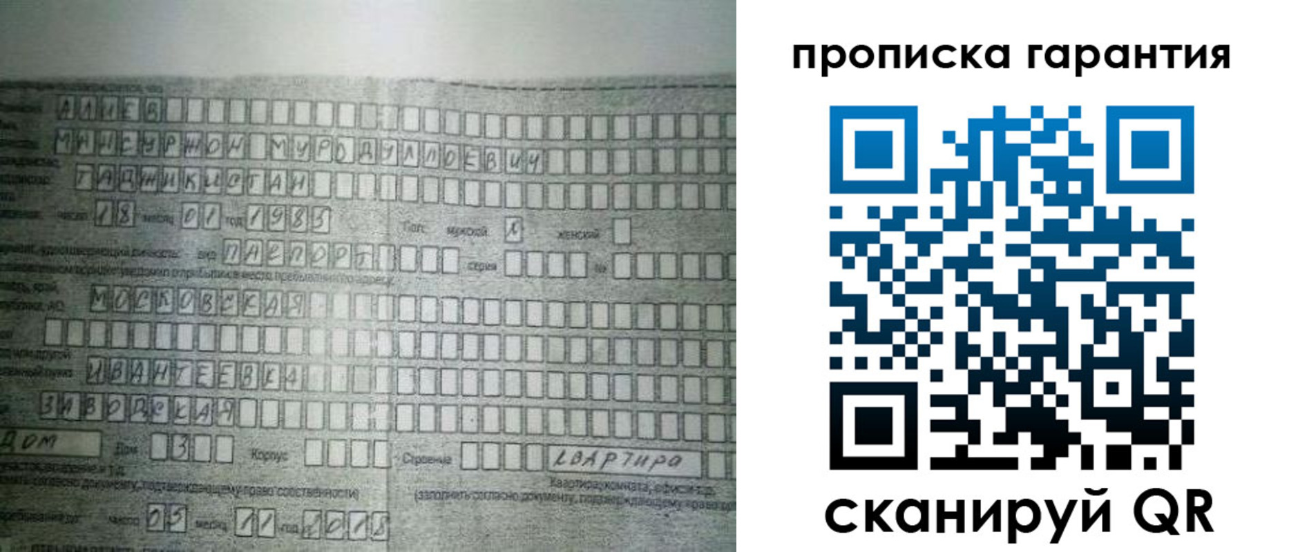 прописка для работы в Лебедяни